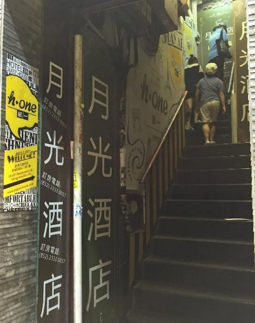 酒店 H.One Inn 香港
